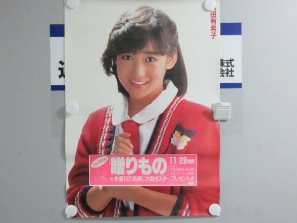 ポF【ポスター】☆岡田有希子贈りもの | bioimune.com.br