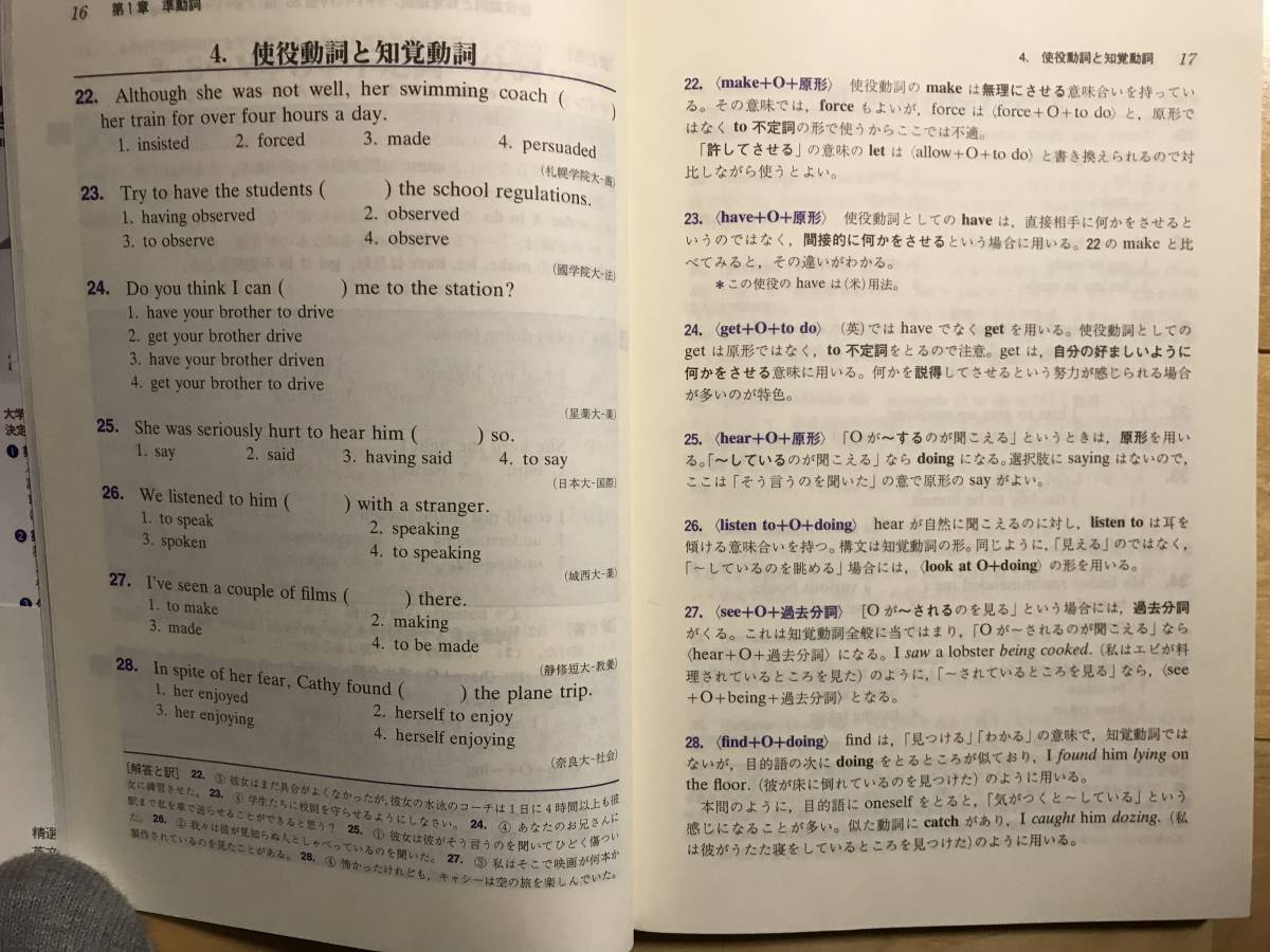 入手困難【精選英文法・語法基本問題演習 シリウスジュニア】綿貫陽著 2007年重版 旺文社 別冊付き 帯付き 英文法語法問題集の最高傑作_画像4