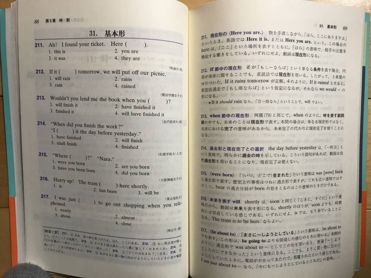 入手困難【精選英文法・語法基本問題演習 シリウスジュニア】綿貫陽著 2007年重版 旺文社 別冊付き 帯付き 英文法語法問題集の最高傑作_画像7