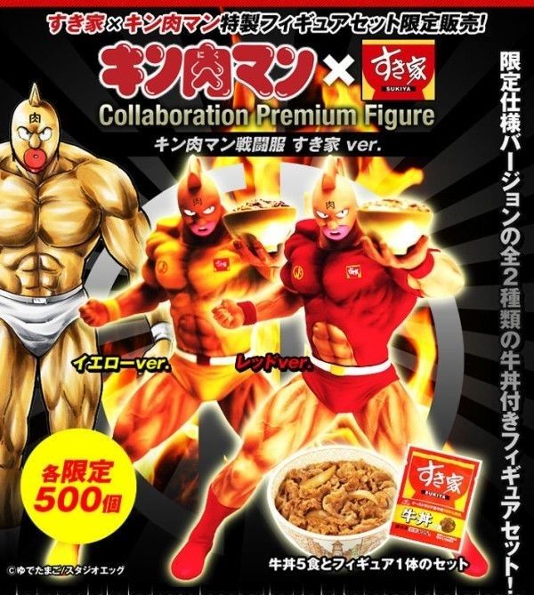 新品 45周年限定記念 限定500個 フィギュア キン肉マン×すき家 新品 45周年限定記念 限定500個 フィギュア キン肉マン×すき家