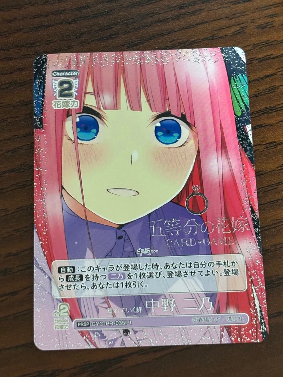 五等分の花嫁カードゲーム 中野二乃 PRSP ごとカド|Yahoo 五等分の花嫁カードゲーム 中野二乃 PRSP ごとカド|Yahoo