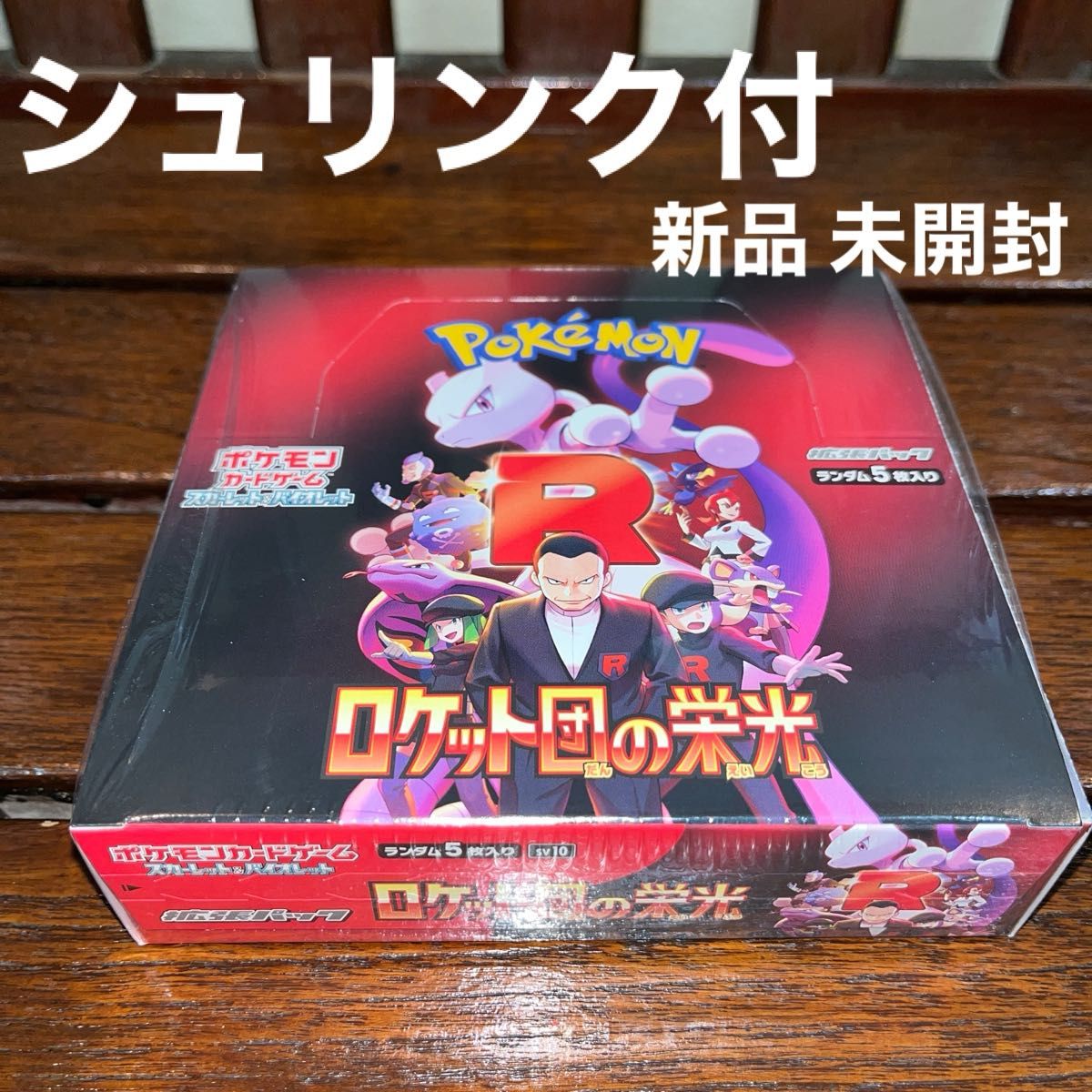 ポケモンカードゲーム 1BOX BOX ロケット団の栄光 ポケモン ポケモンカードゲーム 1BOX BOX ロケット団の栄光 ポケモン