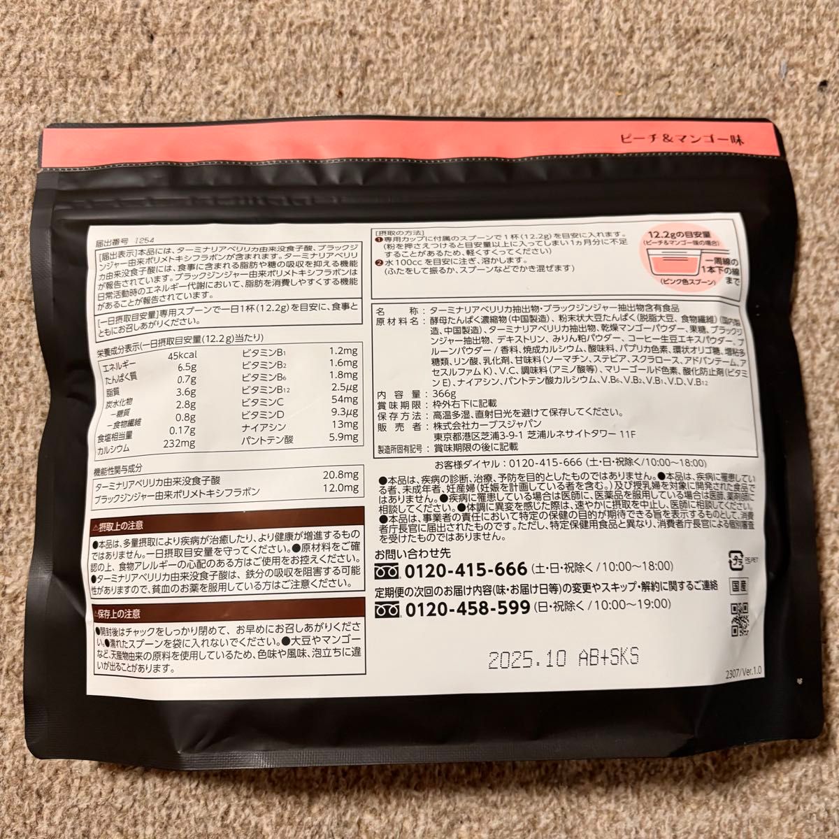 カーブス ヘルシービューティ ピーチ&マンゴー味 約30食分 カーブス ヘルシービューティ ピーチ&マンゴー味 約30食分