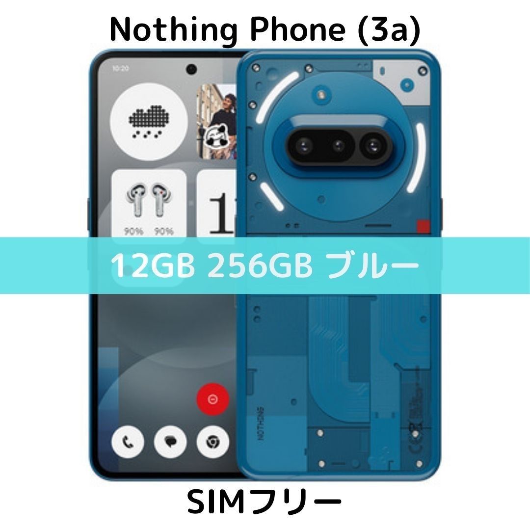 SIMフリー】Nothing Phone 3a|12/256 ブルー【新品】望遠カメラ SIMフリー】Nothing Phone 3a|12/256 ブルー【新品】望遠カメラ