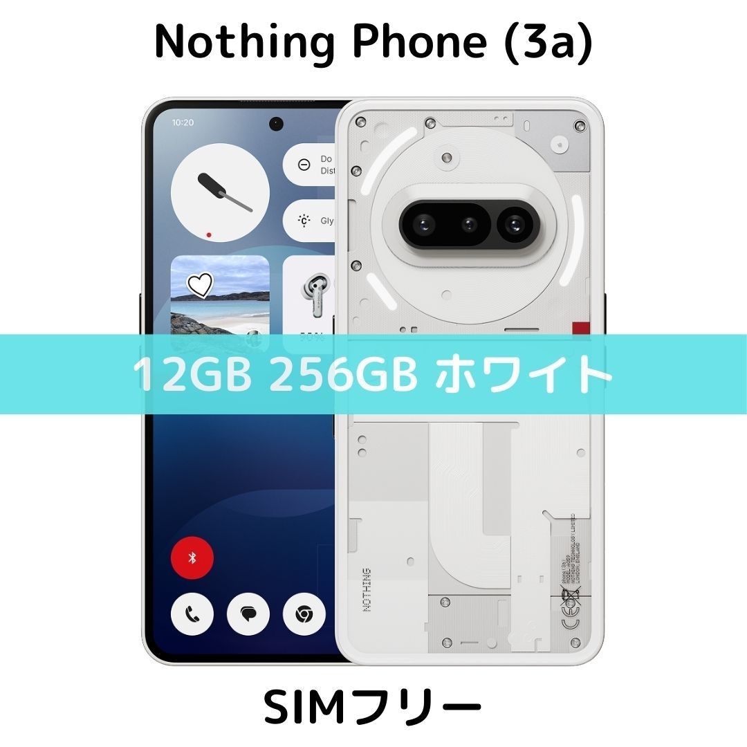 SIMフリー】Nothing Phone 3a|12/256 ホワイト【新品】望遠 SIMフリー】Nothing Phone 3a|12/256 ホワイト【新品】望遠