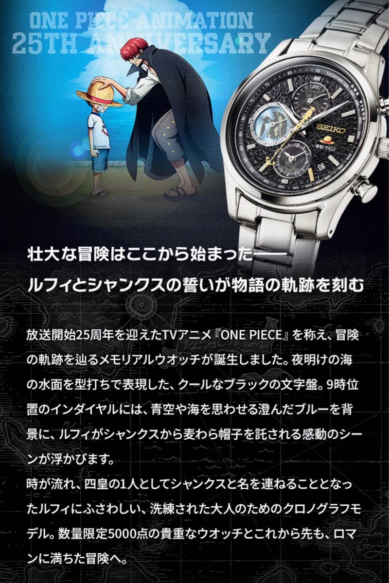 ONE PIECE×SEIKO TVアニメ25周年記念ウオッチ MEMORIAL EDITION ONE PIECE×SEIKO TVアニメ25周年記念ウオッチ MEMORIAL EDITION