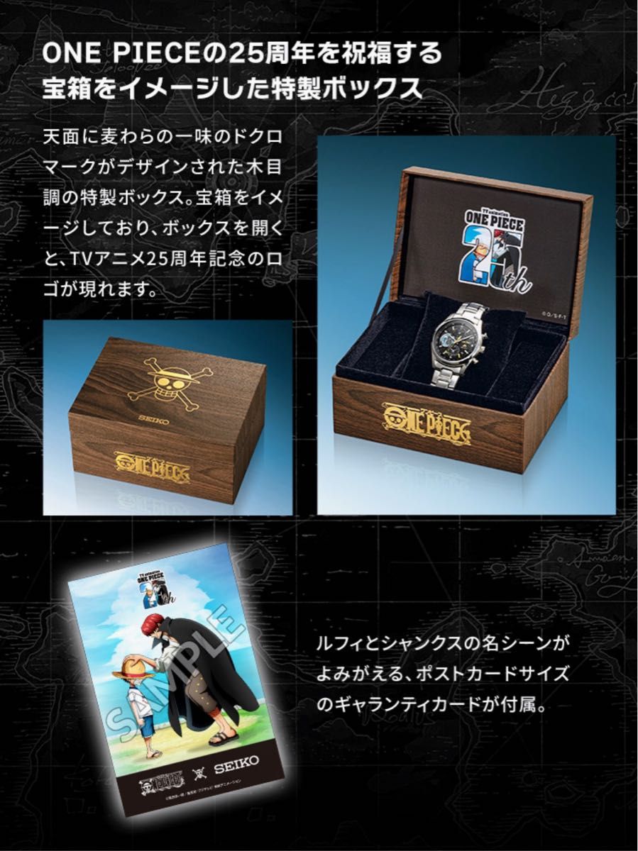 ONE PIECE×SEIKO TVアニメ25周年記念ウオッチ MEMORIAL EDITION ONE PIECE×SEIKO TVアニメ25周年記念ウオッチ MEMORIAL EDITION
