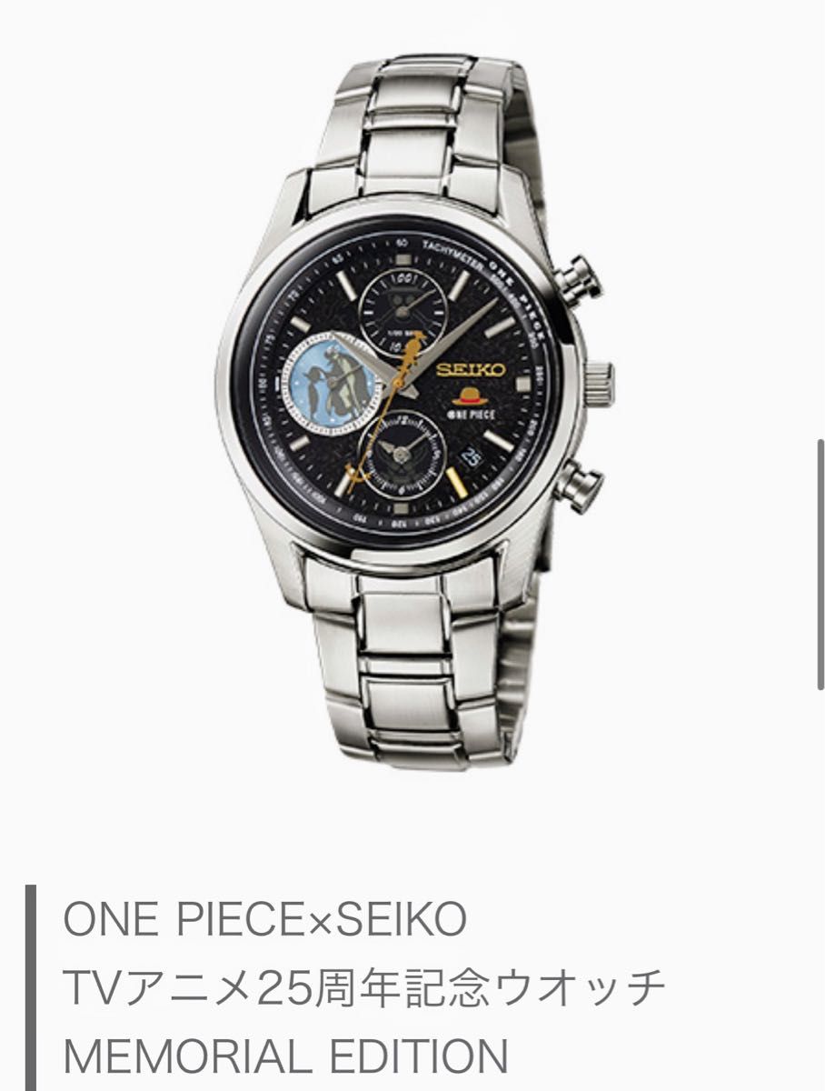 ONE PIECE×SEIKO TVアニメ25周年記念ウオッチ MEMORIAL EDITION ONE PIECE×SEIKO TVアニメ25周年記念ウオッチ MEMORIAL EDITION
