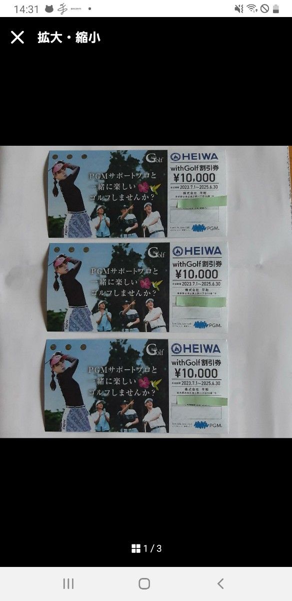 平和 PGM withGolf 割引券 10 000円分×3枚|Yahoo!フリマ(旧 平和 PGM withGolf 割引券 10 000円分×3枚|Yahoo!フリマ(旧