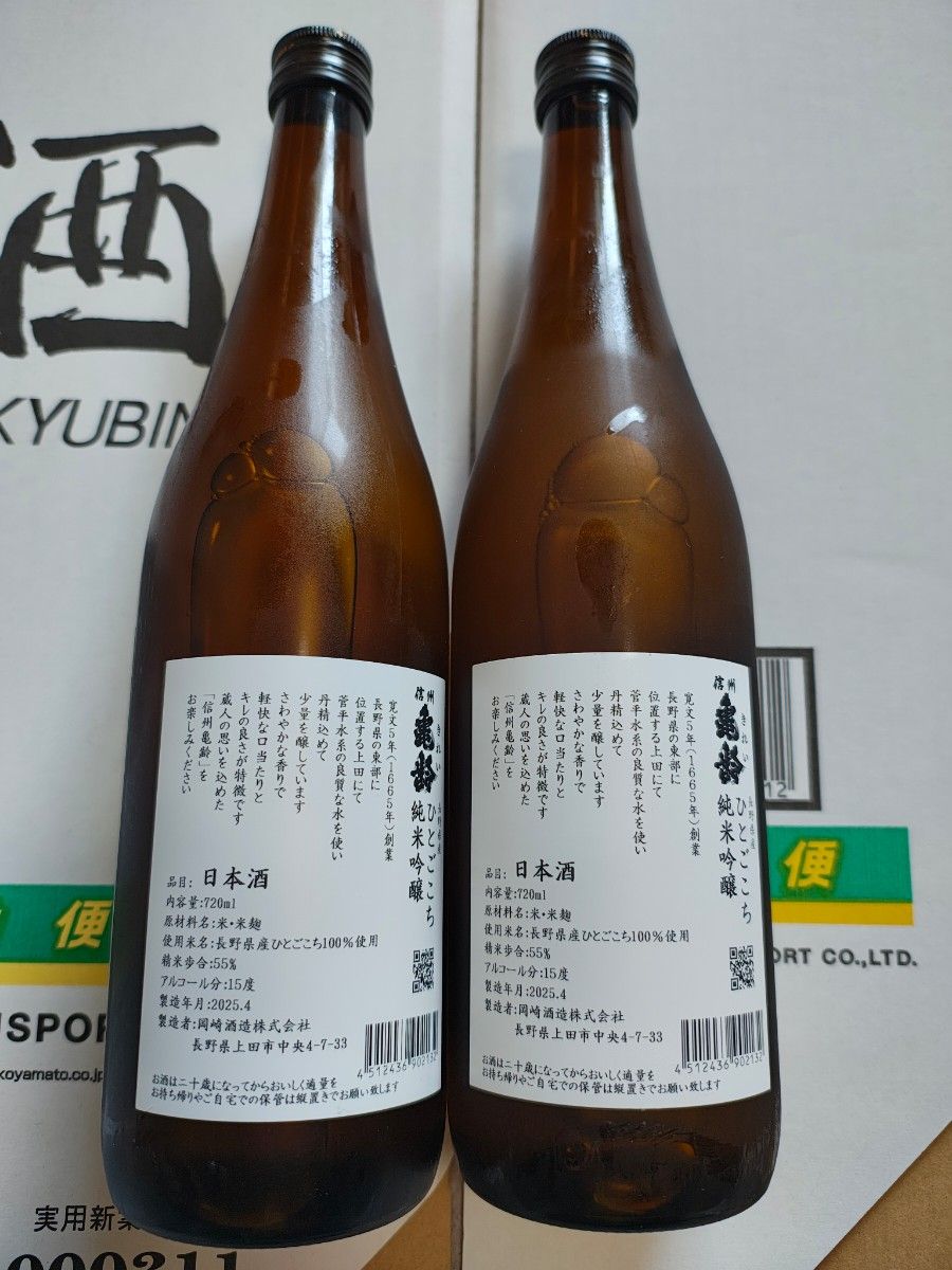 信州亀齢 最新酒 長野県産ひとごこち 純米吟醸2本セット 750ml 信州亀齢 最新酒 長野県産ひとごこち 純米吟醸2本セット 750ml