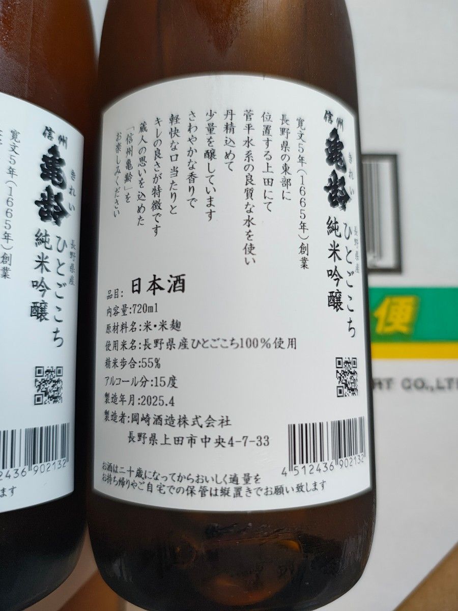 信州亀齢 最新酒 長野県産ひとごこち 純米吟醸2本セット 750ml 信州亀齢 最新酒 長野県産ひとごこち 純米吟醸2本セット 750ml