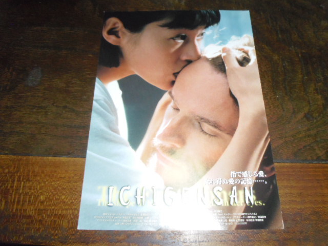 ヤフオク 映画チラシ 3955 Ichigensan いちげんさん 鈴 ヤフオク 映画チラシ 3955 Ichigensan いちげんさん 鈴