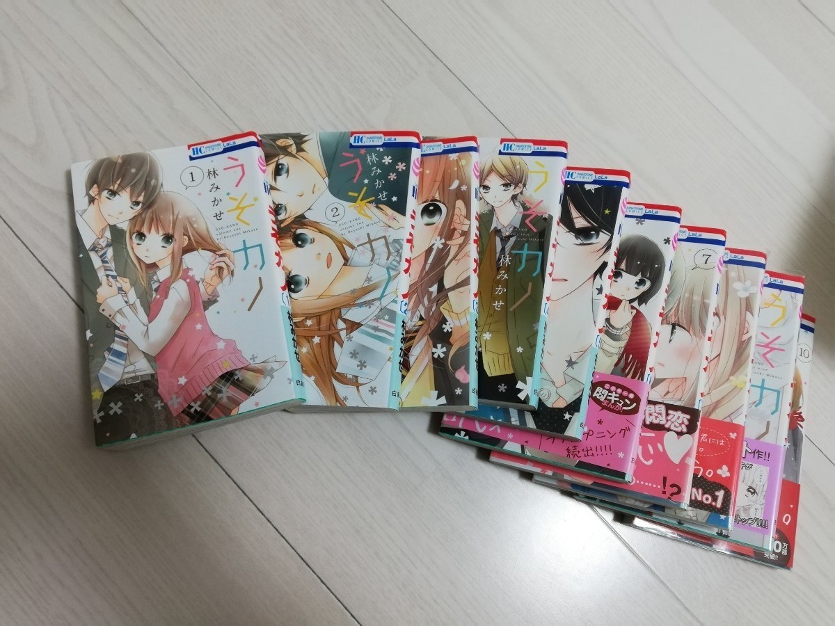 Paypayフリマ うそカノ 全巻セット Paypayフリマ うそカノ 全巻セット