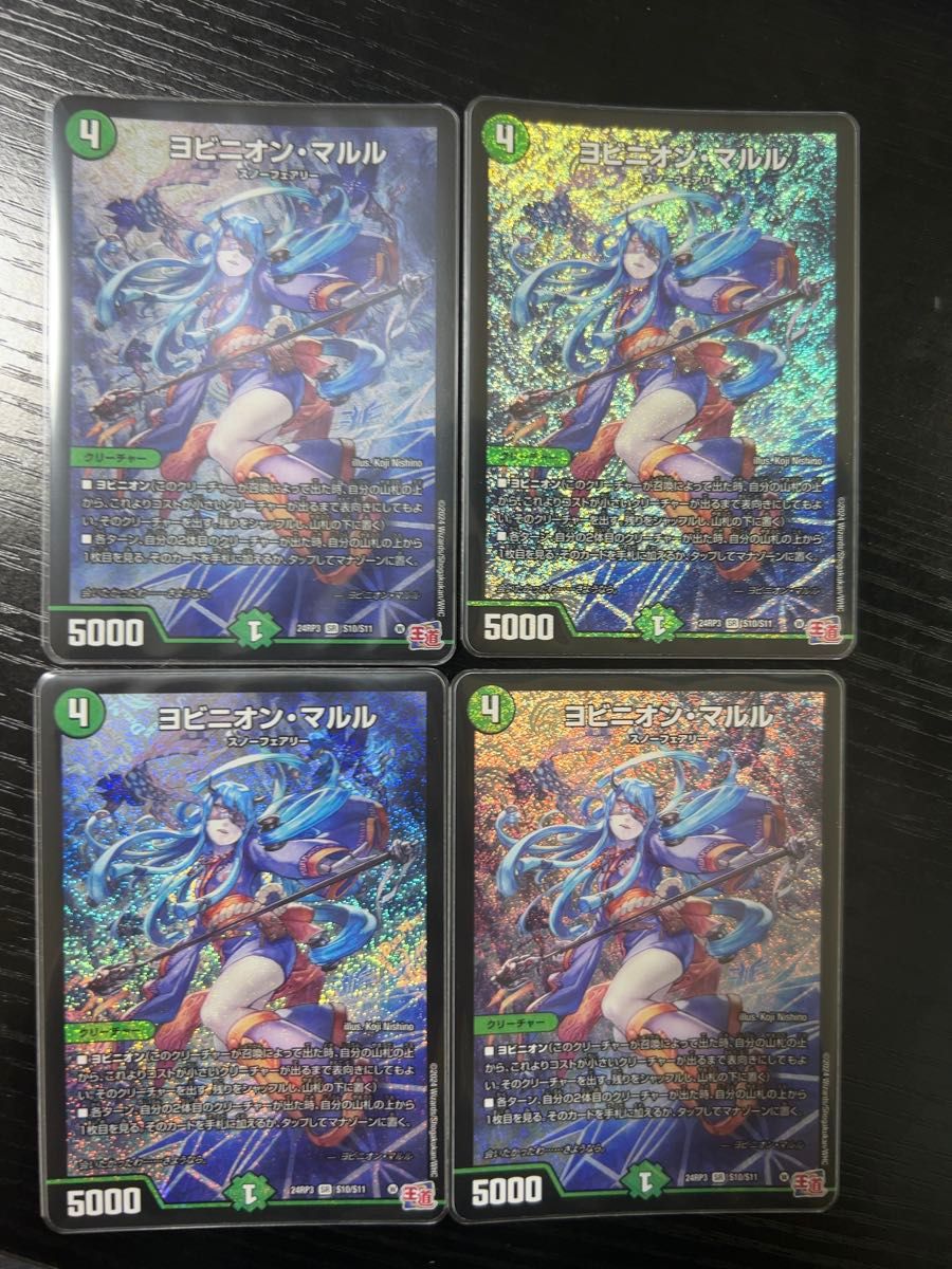 ヨビニオンマルル SR 4枚 デュエルマスターズ デュエマ デュエル ヨビニオンマルル SR 4枚 デュエルマスターズ デュエマ デュエル