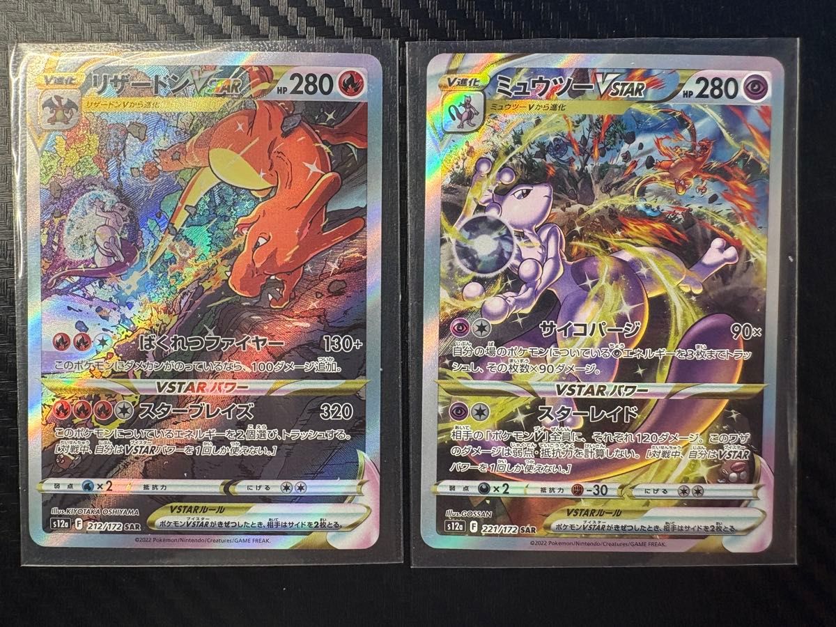 ポケモンカードゲーム リザードンVSTAR ミュウツーVSTAR セット ポケモンカードゲーム リザードンVSTAR ミュウツーVSTAR セット
