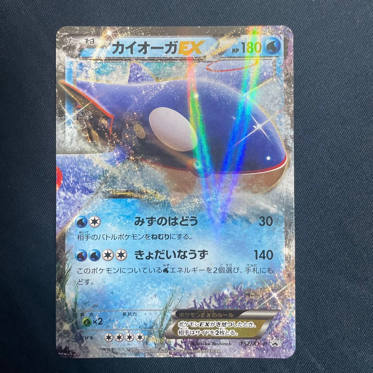ポケモンカードゲーム カイオーガex プロモ みずのはどう 美品 ポケモンカードゲーム カイオーガex プロモ みずのはどう 美品