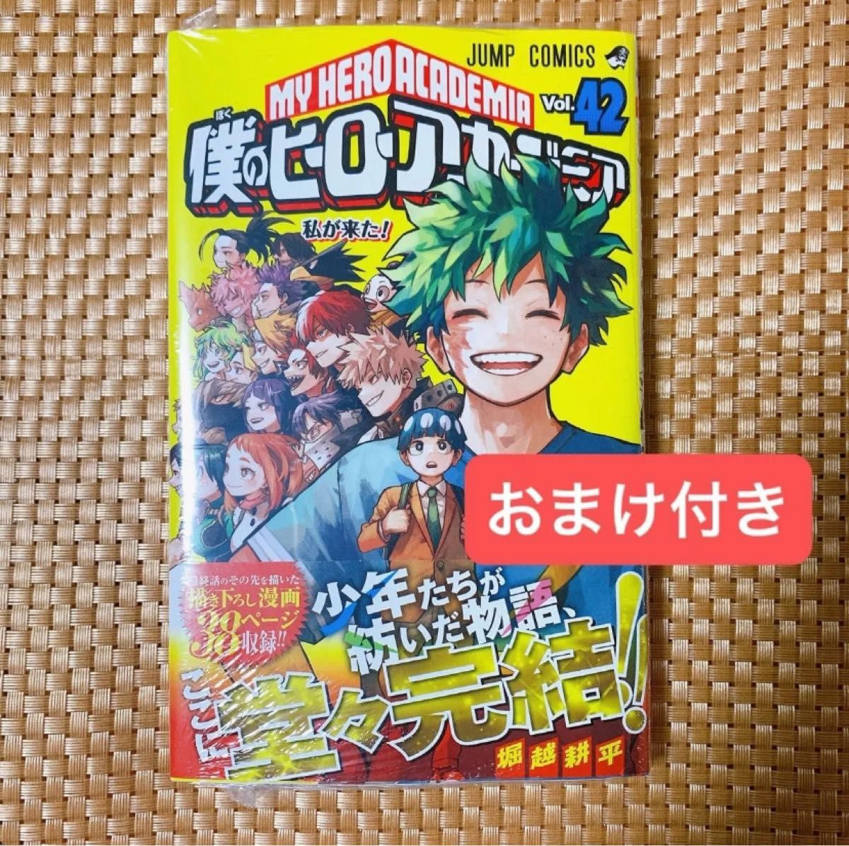 僕のヒーローアカデミア ヒロアカ 42巻 初版 帯付き|Yahoo 僕のヒーローアカデミア ヒロアカ 42巻 初版 帯付き|Yahoo