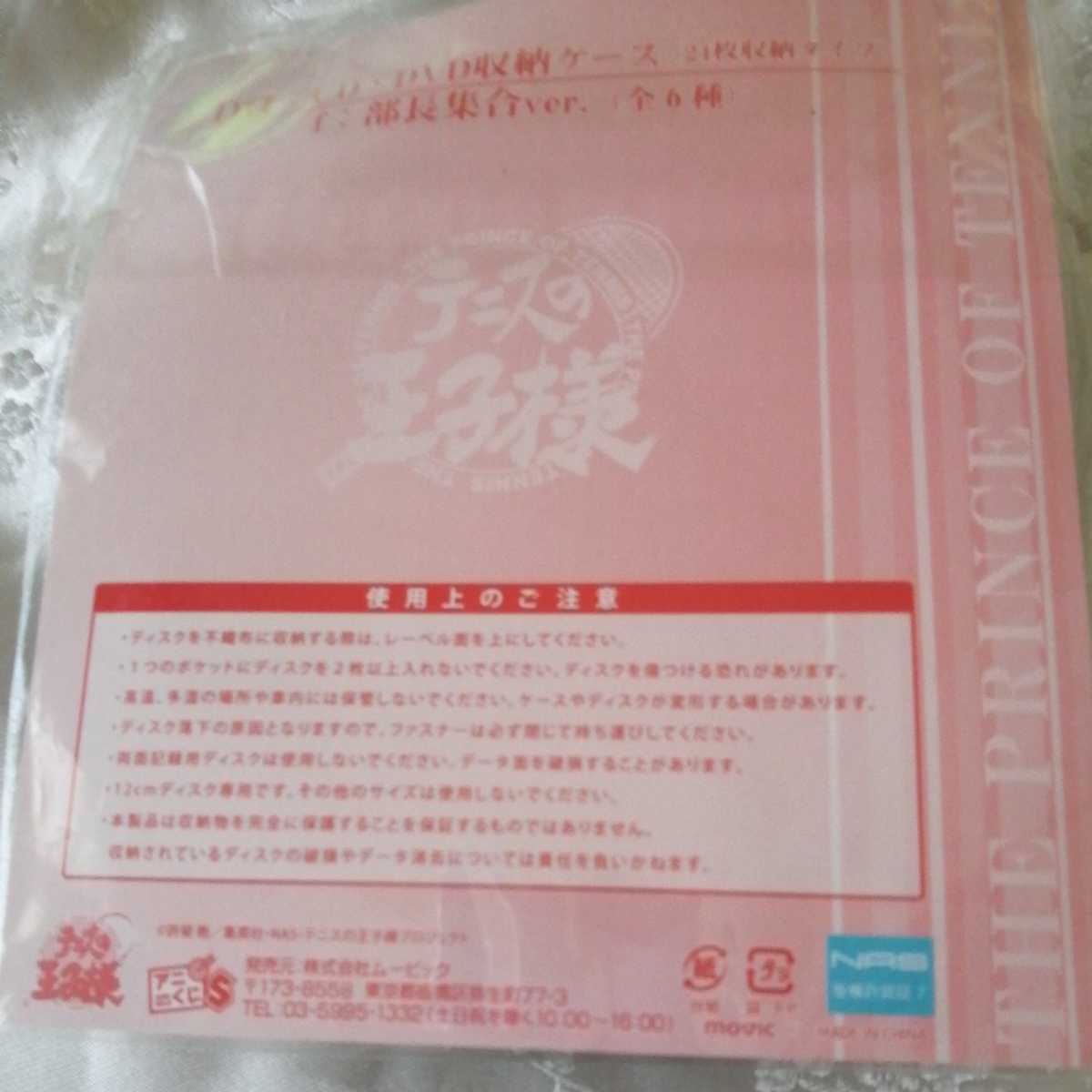 ヤフオク テニスの王子様 テニプリ アニくじ D賞 Cd Dvd収 ヤフオク テニスの王子様 テニプリ アニくじ D賞 Cd Dvd収