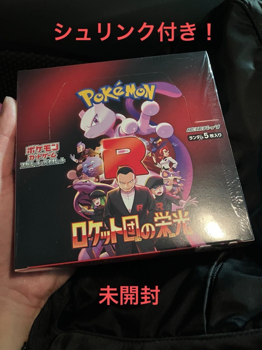 ポケモンカード ロケット団の栄光BOX シュリンク付き 未開封 ポケモンカード ロケット団の栄光BOX シュリンク付き 未開封
