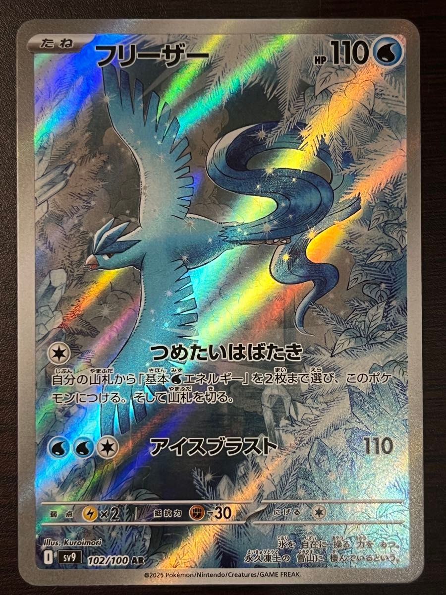 ポケモンカード】バトルパートナーズ フリーザー AR|Yahoo ポケモンカード】バトルパートナーズ フリーザー AR|Yahoo