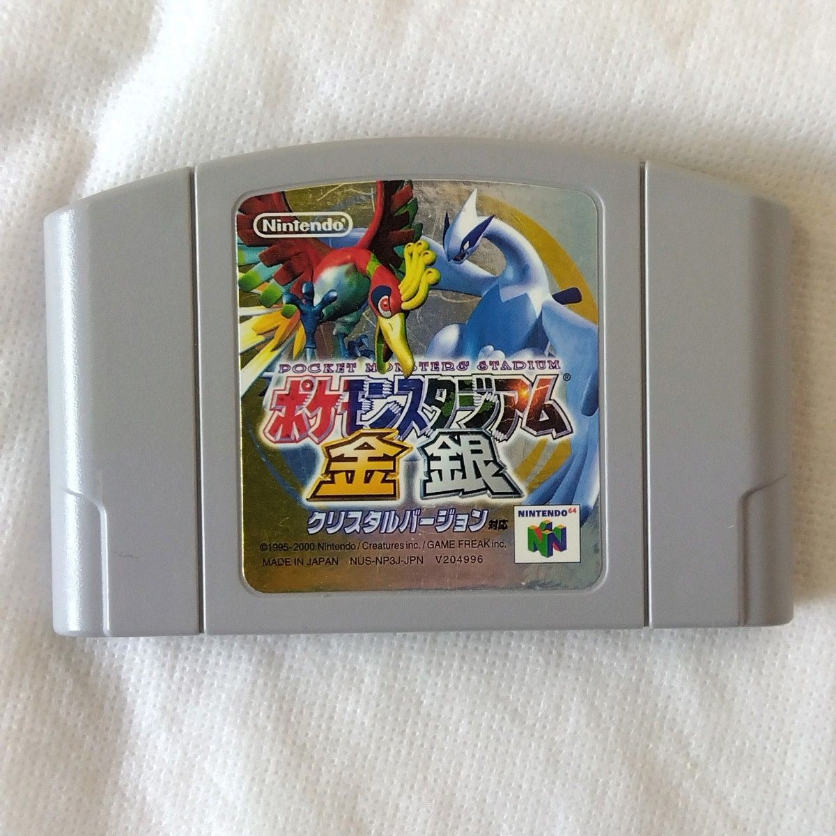 匿名配送】N64 ニンテンドー64 ポケモンスタジアム 金銀 バトル 匿名配送】N64 ニンテンドー64 ポケモンスタジアム 金銀 バトル