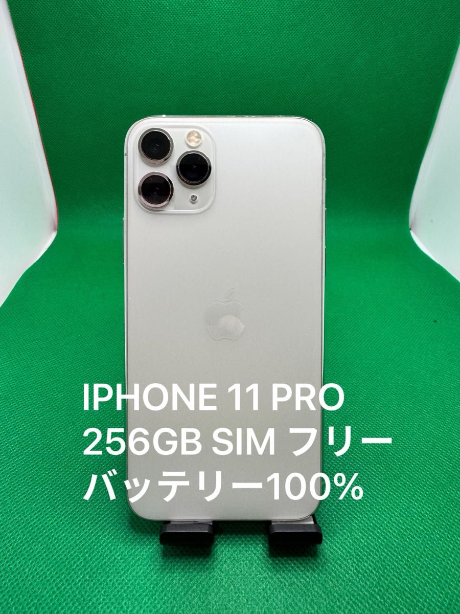 4741 IPHONE 11 PRO 256GB SIM フリー|Yahoo!フリマ(旧PayPay 4741 IPHONE 11 PRO 256GB SIM フリー|Yahoo!フリマ(旧PayPay