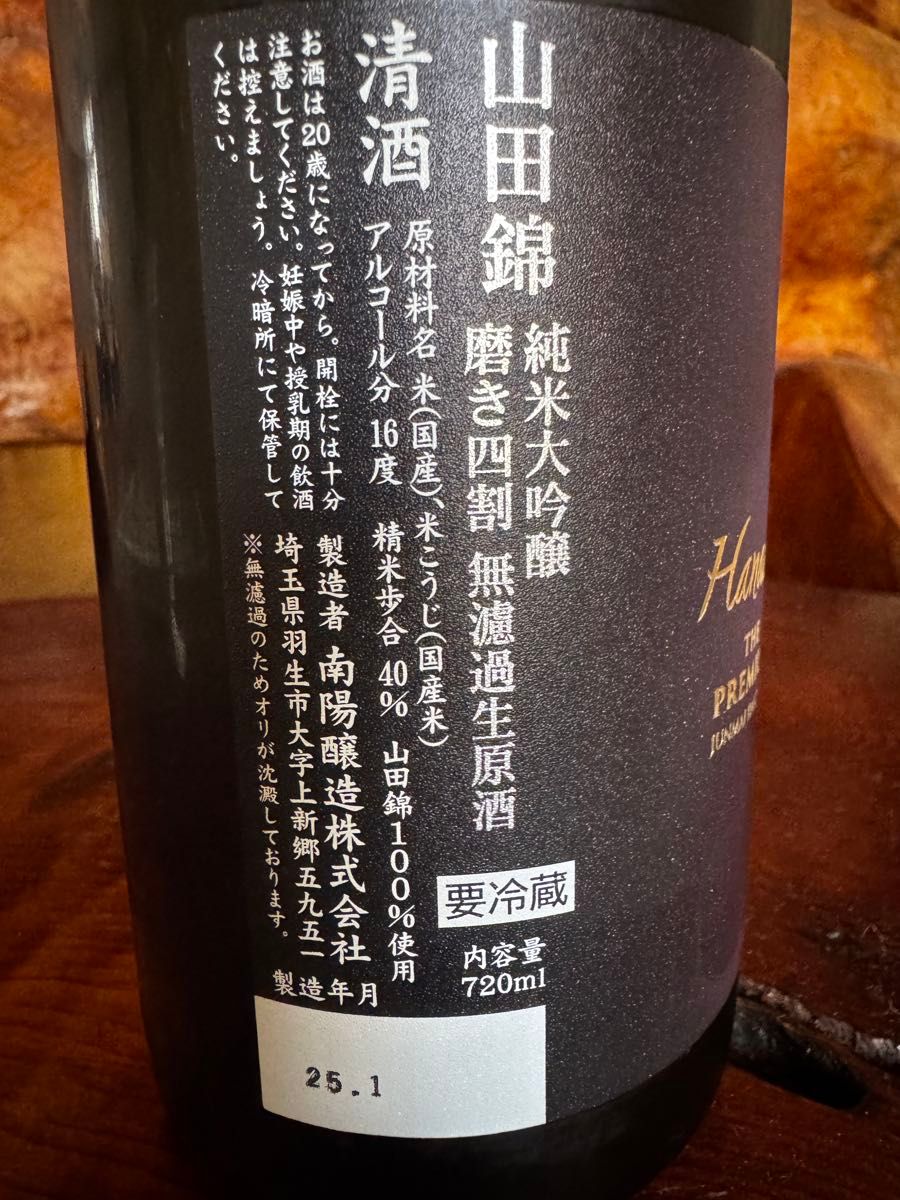 値引きしました 【入手困難】花陽浴 山田錦 おりがらみ THE 値引きしました 【入手困難】花陽浴 山田錦 おりがらみ THE