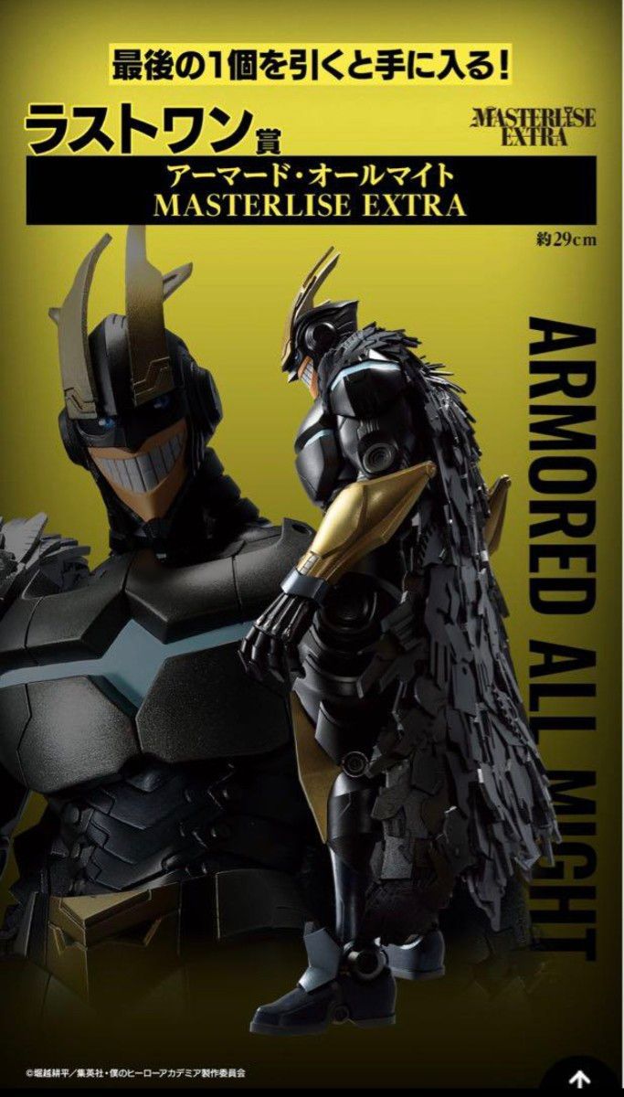 一番くじ 僕のヒーローアカデミア ラストワン賞 アーマード 一番くじ 僕のヒーローアカデミア ラストワン賞 アーマード