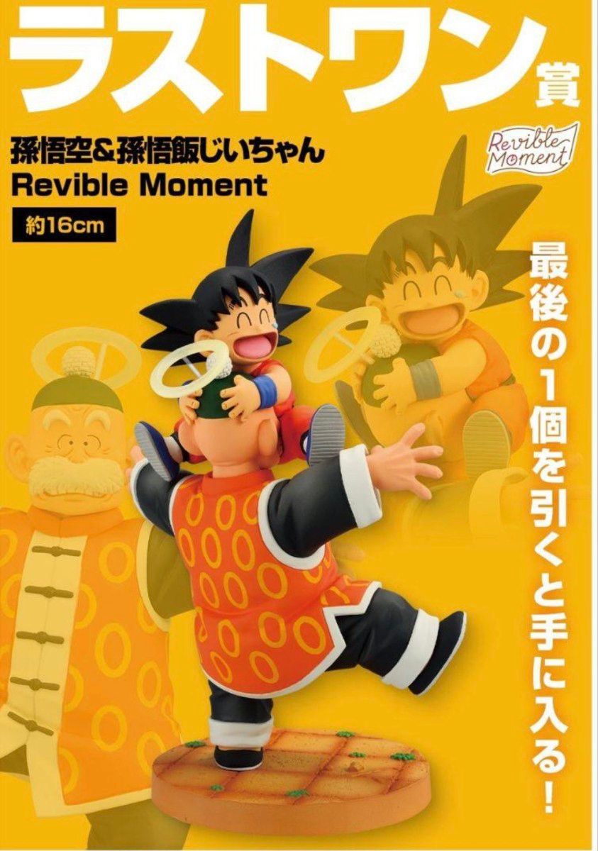 一番くじドラゴンボールHISTORY Ⅱ ラストワン賞孫悟空&孫悟飯 一番くじドラゴンボールHISTORY Ⅱ ラストワン賞孫悟空&孫悟飯