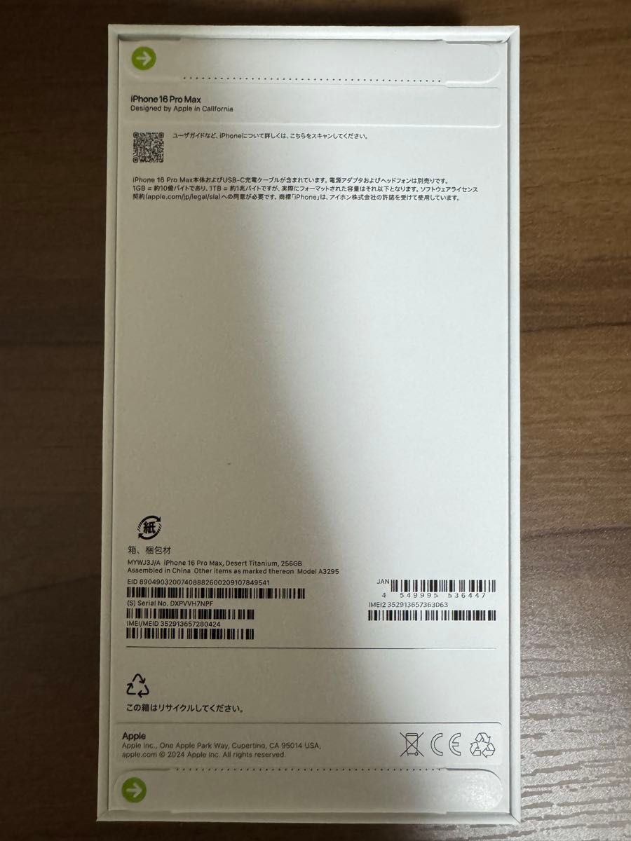 iPhone16 Pro Max 256GB デザートチタニウム 新品未開封品 iPhone16 Pro Max 256GB デザートチタニウム 新品未開封品