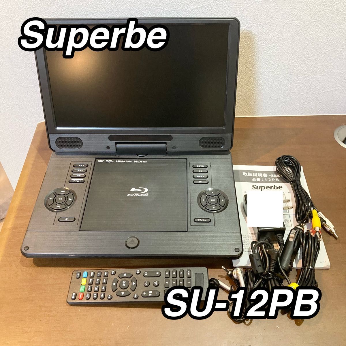 アグレクション Superbe ポータブルブルーレイプレーヤー SU アグレクション Superbe ポータブルブルーレイプレーヤー SU