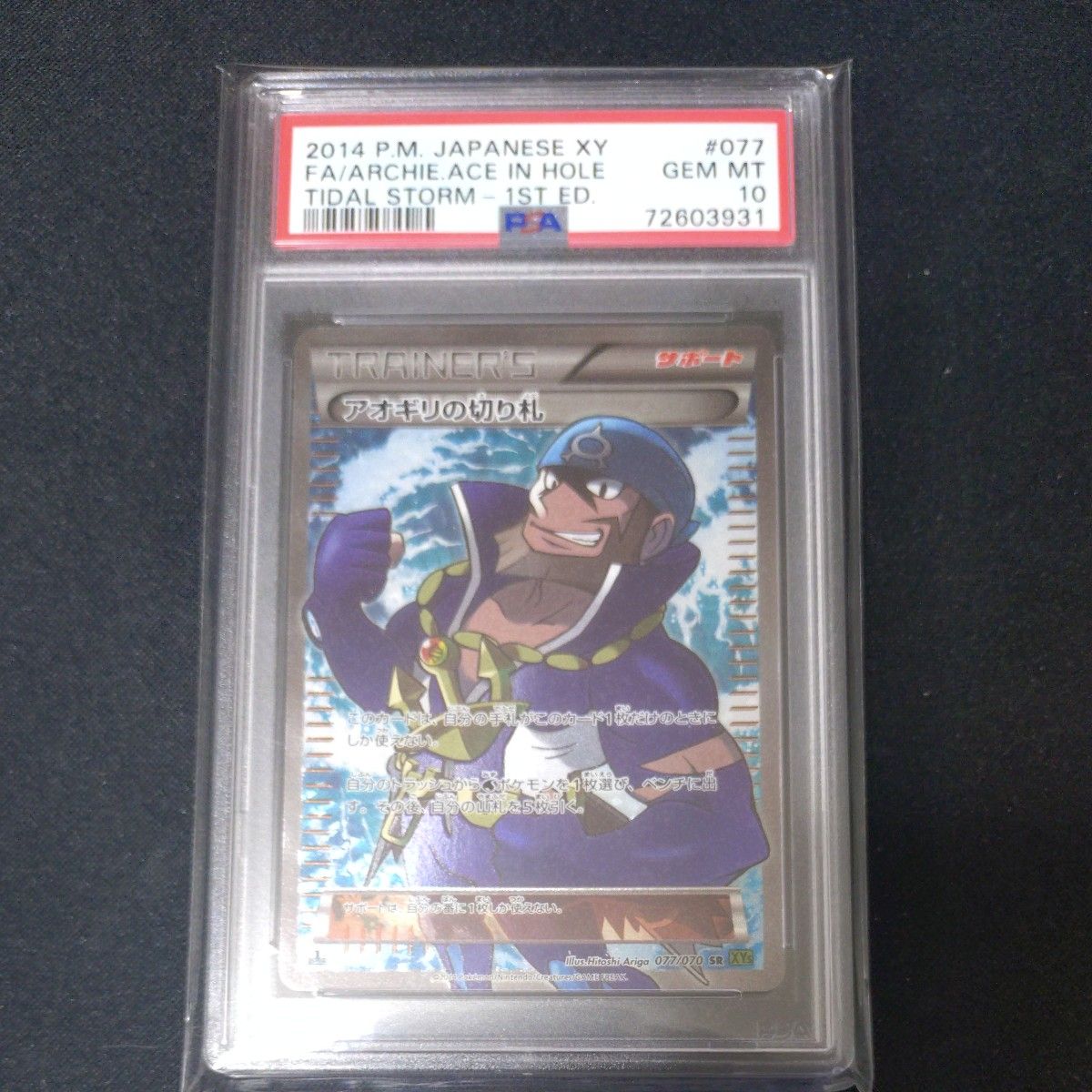 ポケモンカード アオギリの切り札 SR PSA10 2014|Yahoo!フリマ ポケモンカード アオギリの切り札 SR PSA10 2014|Yahoo!フリマ