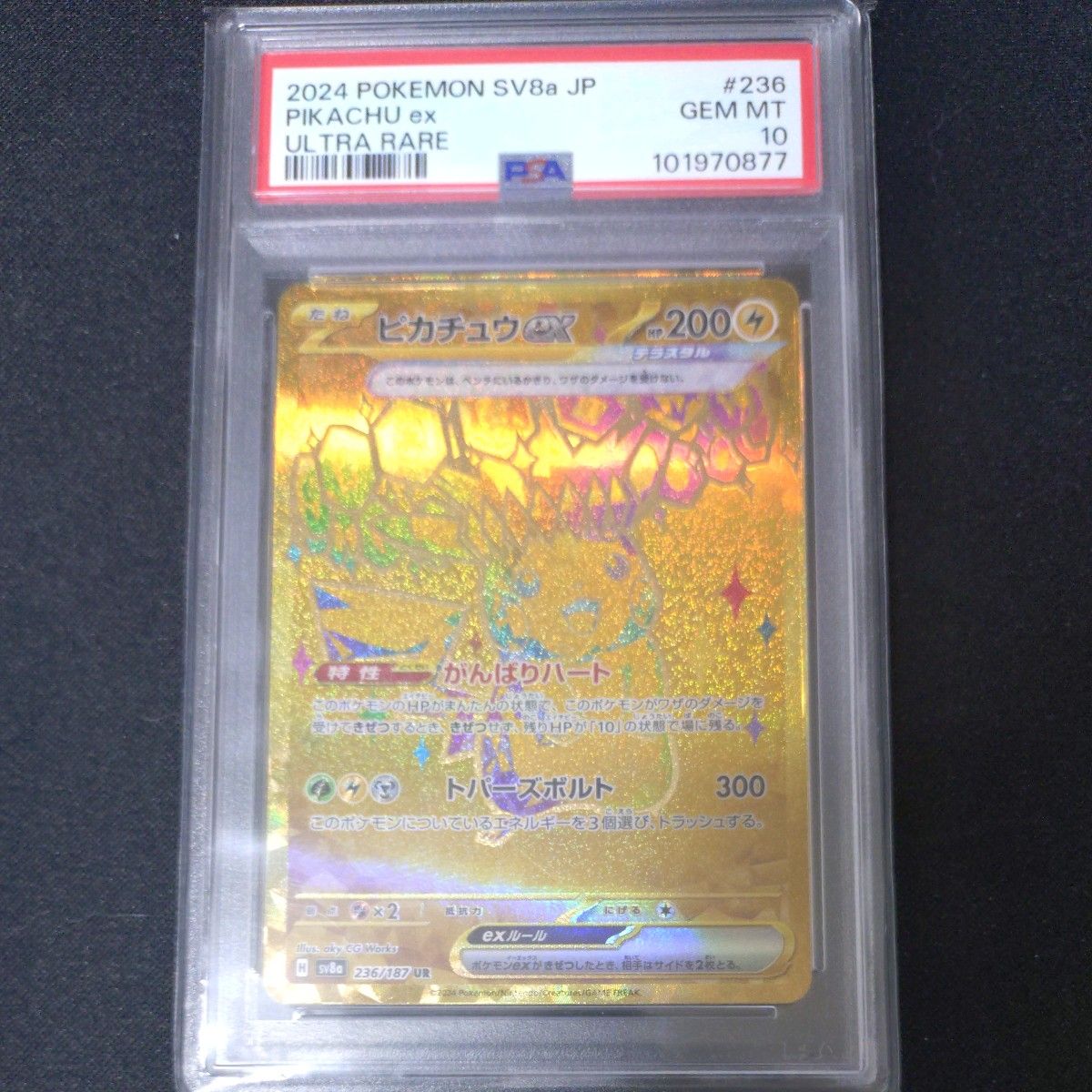 ポケモンカード ピカチュウex PSA10 テラスタル|Yahoo!フリマ ポケモンカード ピカチュウex PSA10 テラスタル|Yahoo!フリマ