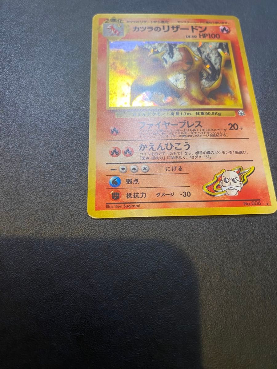 カツラのリザードン 旧裏 ポケモンカード ②|Yahoo!フリマ(旧 カツラのリザードン 旧裏 ポケモンカード ②|Yahoo!フリマ(旧