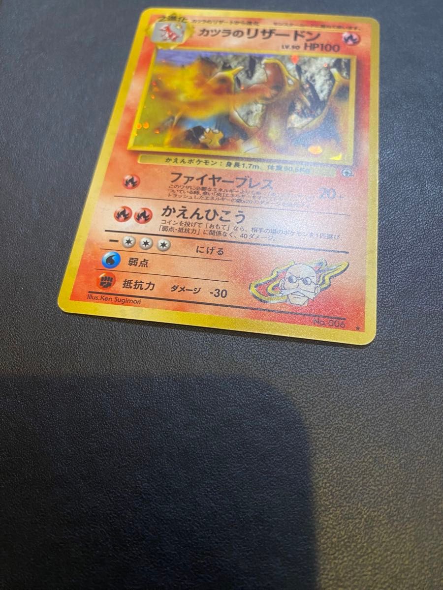 カツラのリザードン 旧裏 ポケモンカード ②|Yahoo!フリマ(旧 カツラのリザードン 旧裏 ポケモンカード ②|Yahoo!フリマ(旧