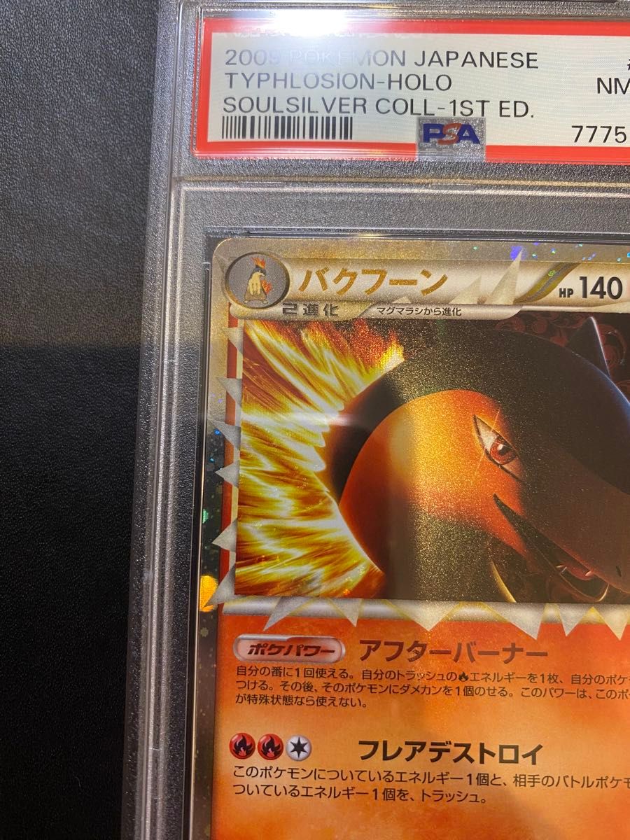 バクフーン グレート レジェンド PSA8 ポケモンカード|Yahoo バクフーン グレート レジェンド PSA8 ポケモンカード|Yahoo