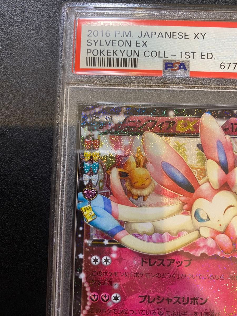 ニンフィア EX RR PSA10 ポケキュン cp3 ポケモンカード|Yahoo ニンフィア EX RR PSA10 ポケキュン cp3 ポケモンカード|Yahoo