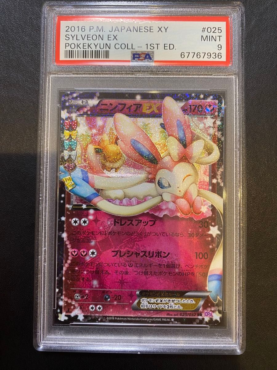 ニンフィア EX RR PSA10 ポケキュン cp3 ポケモンカード|Yahoo ニンフィア EX RR PSA10 ポケキュン cp3 ポケモンカード|Yahoo