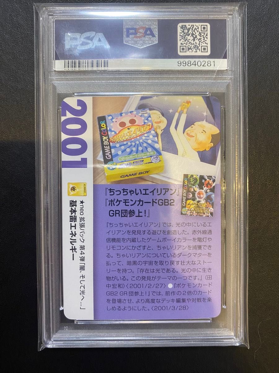 基本雷エネルギー 25th PSA9 クリーチャーズデッキ 希少 基本雷エネルギー 25th PSA9 クリーチャーズデッキ 希少