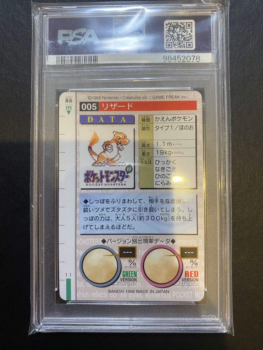 リザード カードダス PSA10 世界で23枚 緑|Yahoo!フリマ(旧 リザード カードダス PSA10 世界で23枚 緑|Yahoo!フリマ(旧