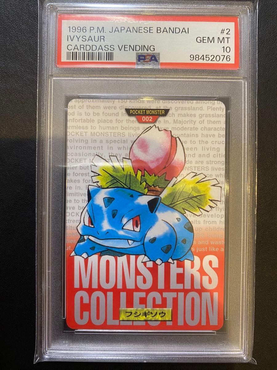 フシギソウ カードダス PSA10 赤 ポケモンカード 世界で18枚 フシギソウ カードダス PSA10 赤 ポケモンカード 世界で18枚