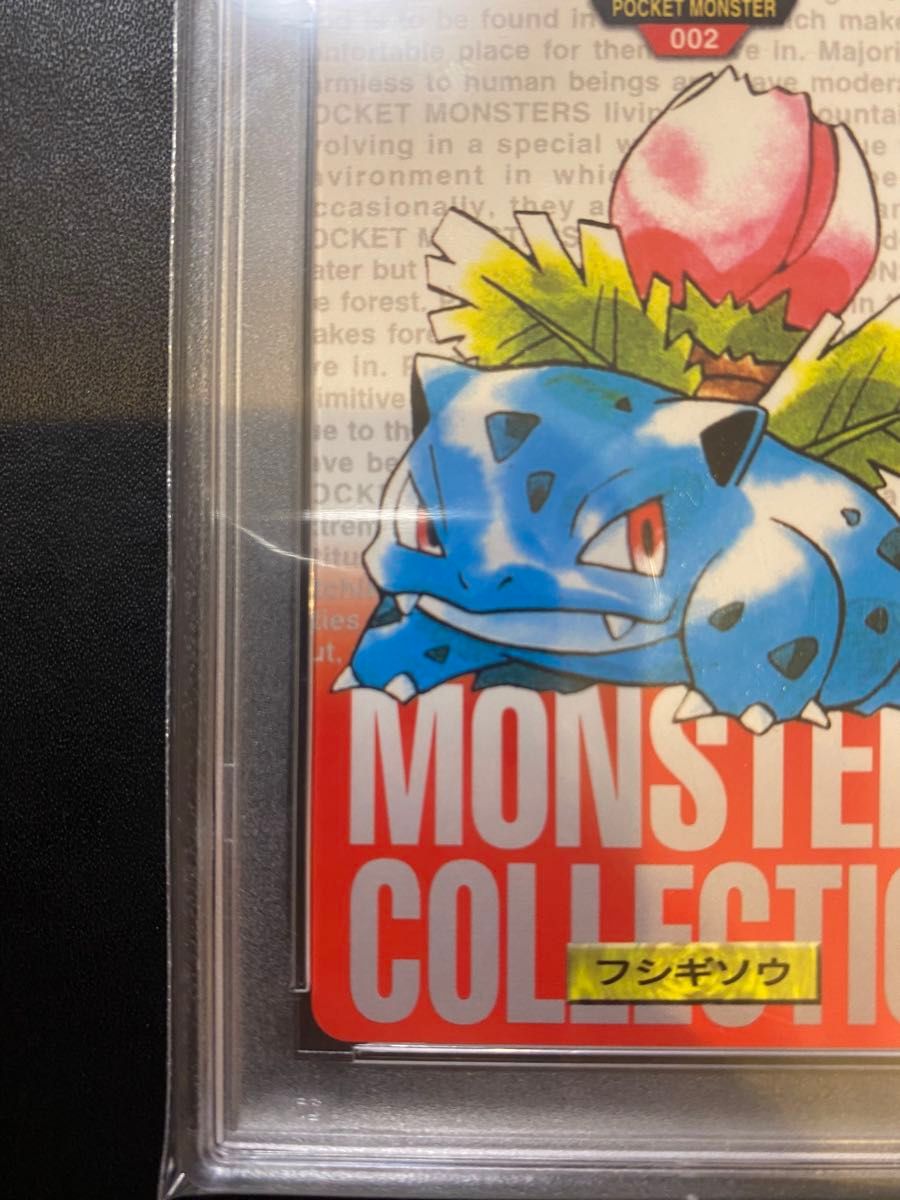 フシギソウ カードダス PSA10 赤 ポケモンカード 世界で18枚 フシギソウ カードダス PSA10 赤 ポケモンカード 世界で18枚