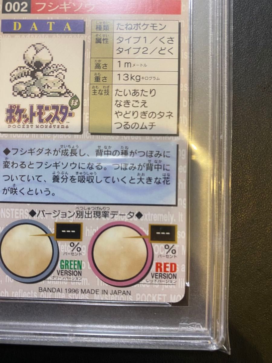 フシギソウ カードダス PSA10 赤 ポケモンカード 世界で18枚 フシギソウ カードダス PSA10 赤 ポケモンカード 世界で18枚