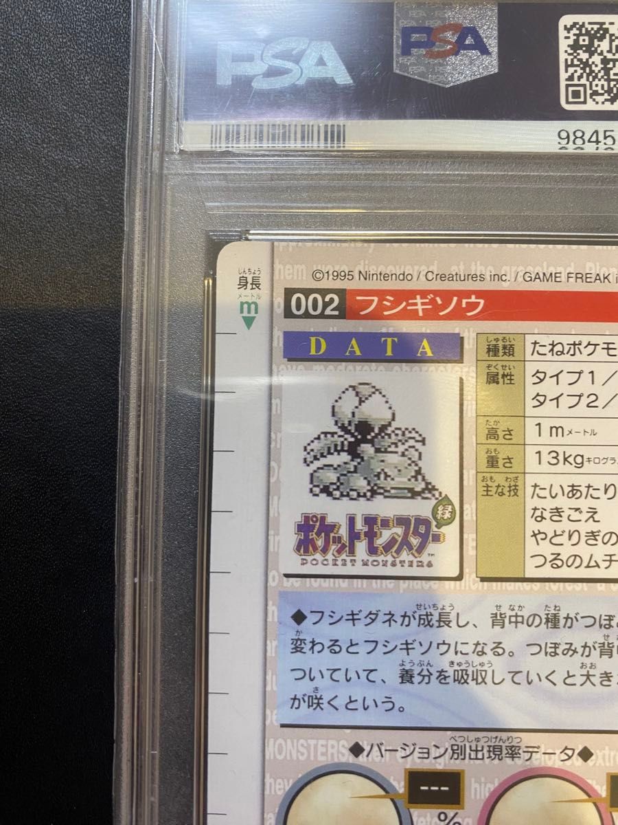 フシギソウ カードダス PSA10 赤 ポケモンカード 世界で18枚 フシギソウ カードダス PSA10 赤 ポケモンカード 世界で18枚