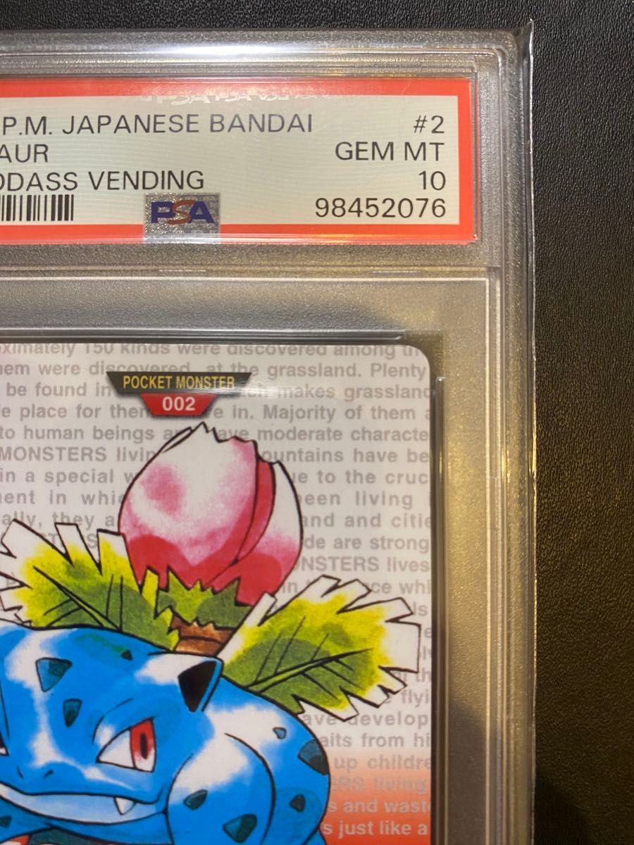 フシギソウ カードダス PSA10 赤 ポケモンカード 世界で18枚 フシギソウ カードダス PSA10 赤 ポケモンカード 世界で18枚