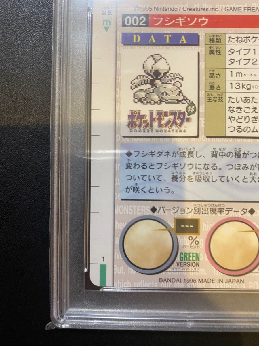 フシギソウ カードダス PSA10 赤 ポケモンカード 世界で18枚 フシギソウ カードダス PSA10 赤 ポケモンカード 世界で18枚