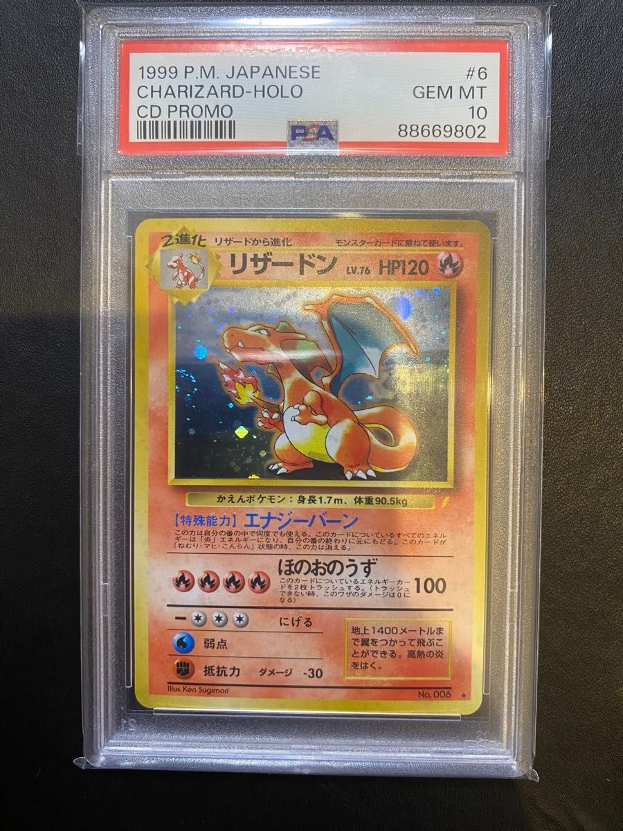 リザードン PSA10 とりかえっこプリーズ 旧裏 プロモ ポケモン リザードン PSA10 とりかえっこプリーズ 旧裏 プロモ ポケモン