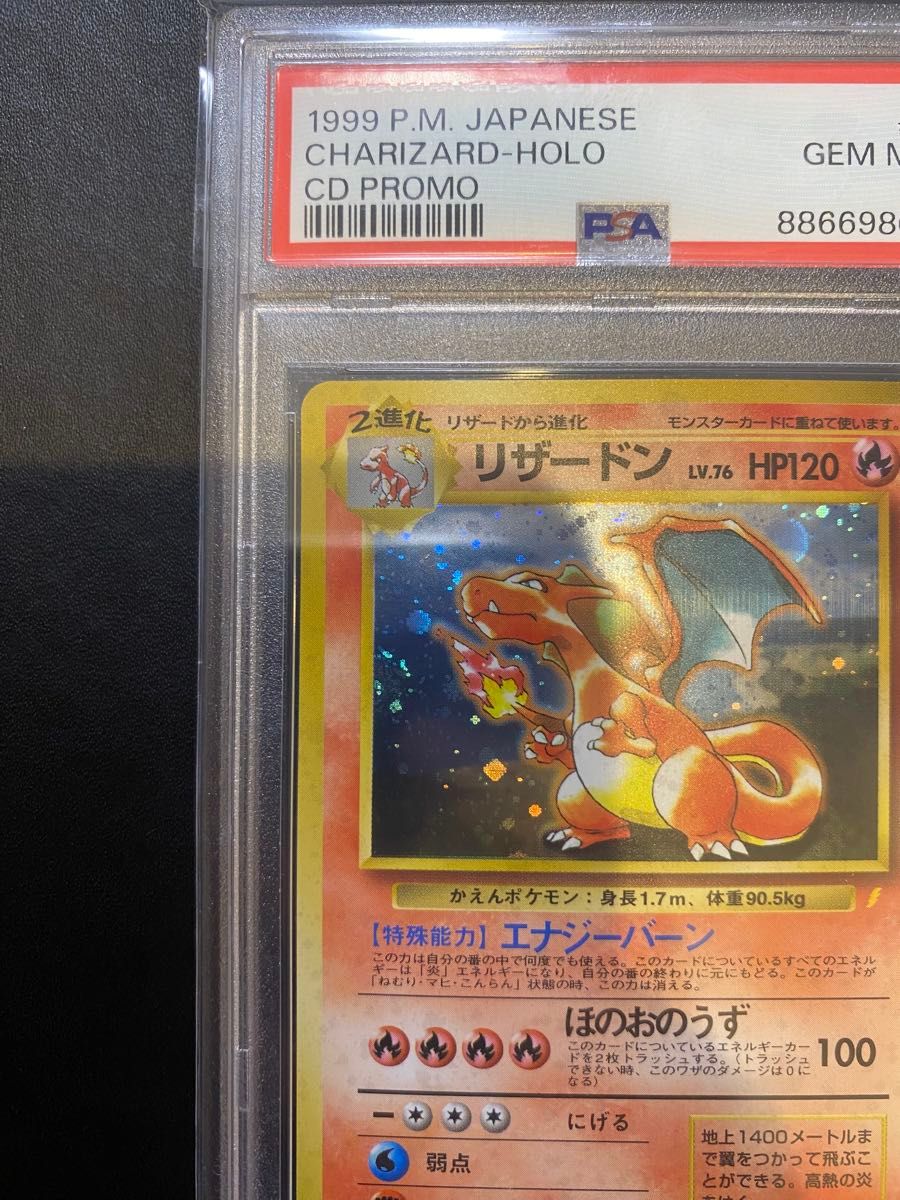 リザードン PSA10 とりかえっこプリーズ 旧裏 プロモ ポケモン リザードン PSA10 とりかえっこプリーズ 旧裏 プロモ ポケモン