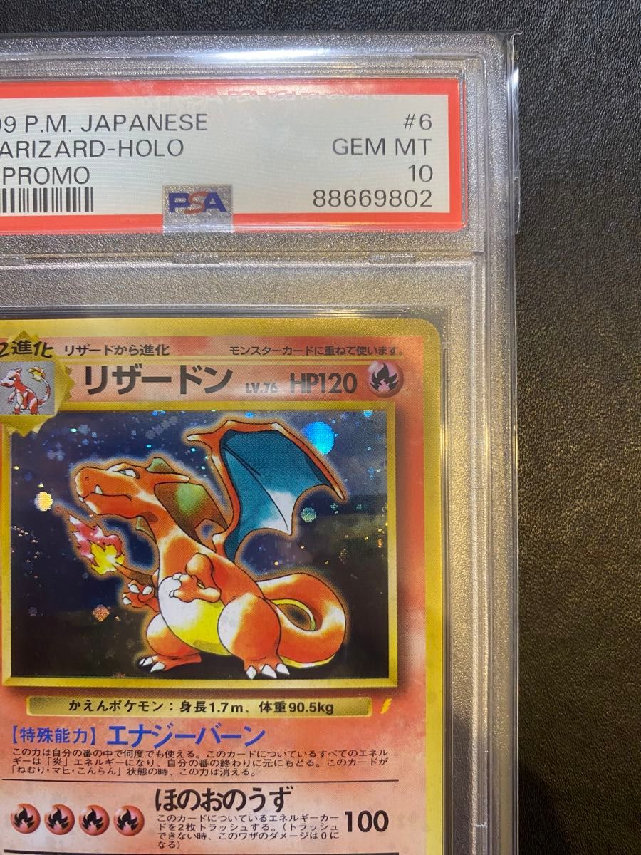 リザードン PSA10 とりかえっこプリーズ 旧裏 プロモ ポケモン リザードン PSA10 とりかえっこプリーズ 旧裏 プロモ ポケモン
