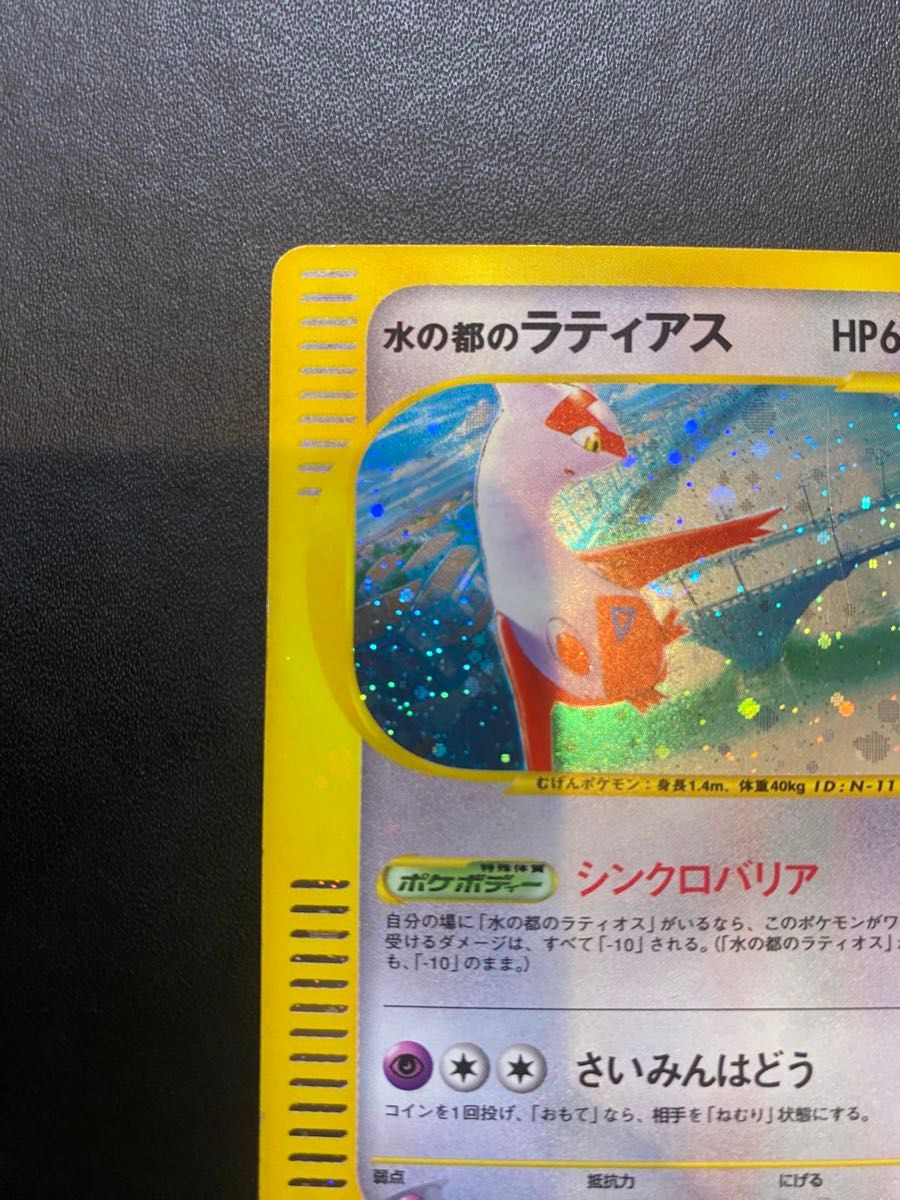 水の都のラティアス vs ポケモンカードe eカード ポケモンカード 水の都のラティアス vs ポケモンカードe eカード ポケモンカード